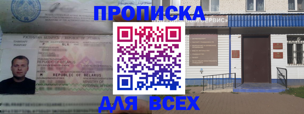 временная прописка в Каменке