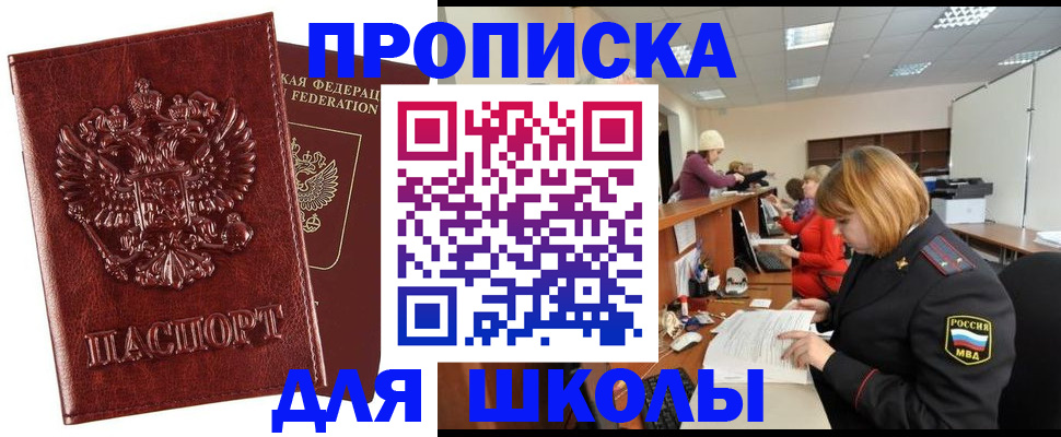 прописка для военкомата в Каменке