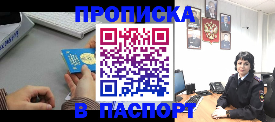 прописка в Каменке
