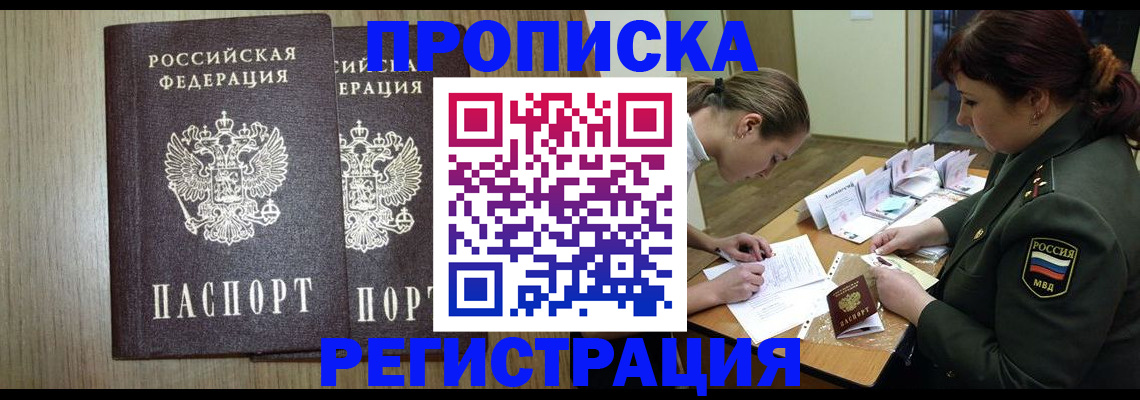 прописка регистрация в Каменке