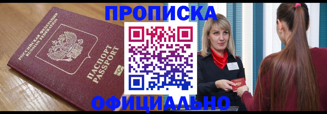 прописка в квартире в Каменке