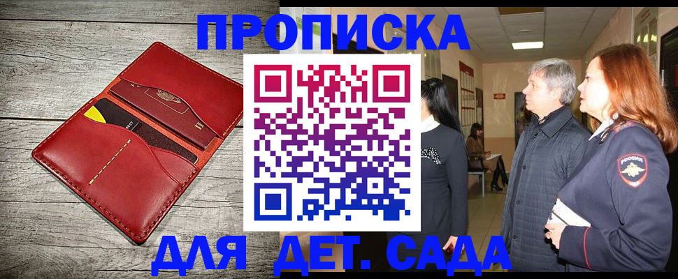 прописка законно в Каменке