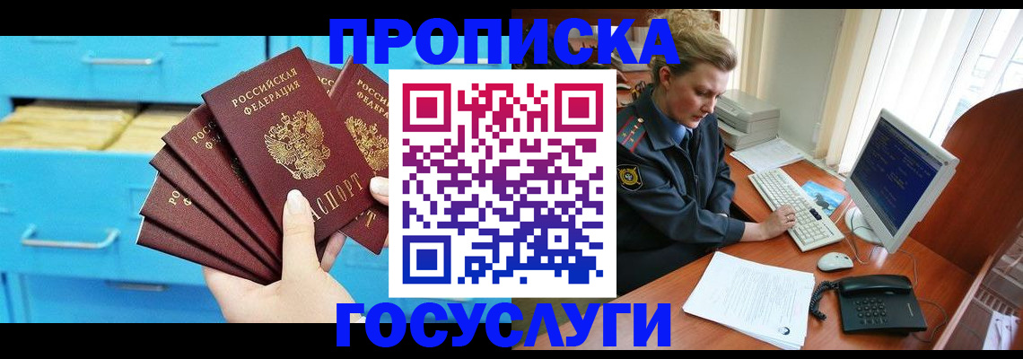 прописка для школы в Каменке